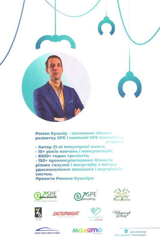 B-Business. Step-by-step instructions for creating a business in Ukraine / Б-Бізнес. Покрокова інструкція створення бізнесу в Україні Роман Кушнир 978-617-642-436-9-2