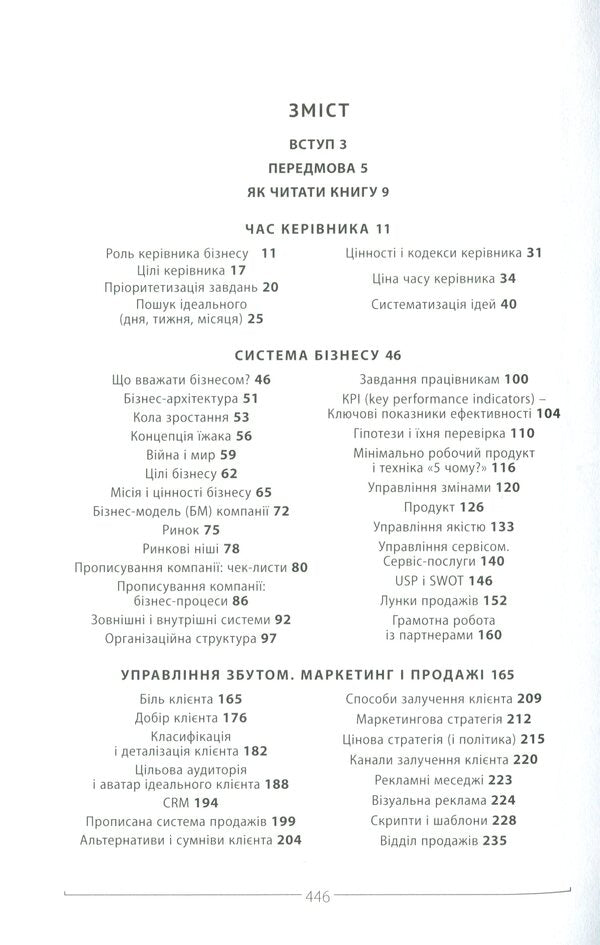 B-Business. Step-by-step instructions for creating a business in Ukraine / Б-Бізнес. Покрокова інструкція створення бізнесу в Україні Роман Кушнир 978-617-642-436-9-3