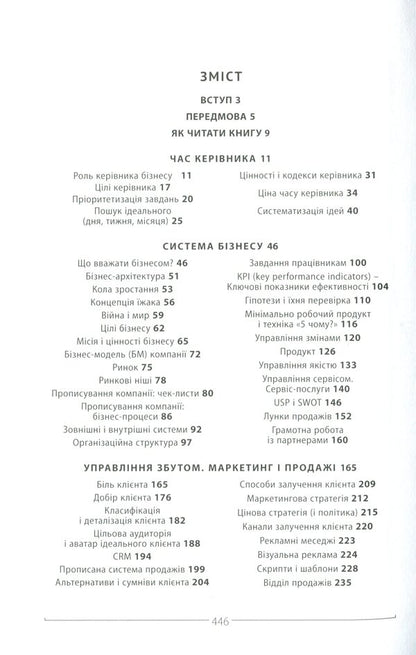 B-Business. Step-by-step instructions for creating a business in Ukraine / Б-Бізнес. Покрокова інструкція створення бізнесу в Україні Роман Кушнир 978-617-642-436-9-3