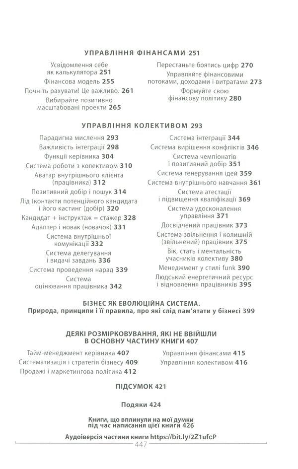 B-Business. Step-by-step instructions for creating a business in Ukraine / Б-Бізнес. Покрокова інструкція створення бізнесу в Україні Роман Кушнир 978-617-642-436-9-4