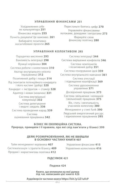 B-Business. Step-by-step instructions for creating a business in Ukraine / Б-Бізнес. Покрокова інструкція створення бізнесу в Україні Роман Кушнир 978-617-642-436-9-4