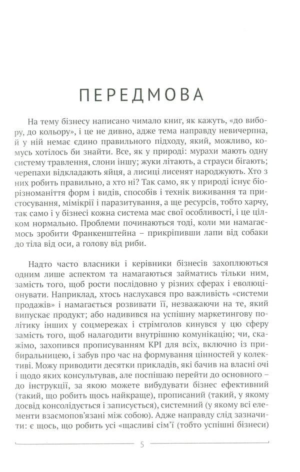 B-Business. Step-by-step instructions for creating a business in Ukraine / Б-Бізнес. Покрокова інструкція створення бізнесу в Україні Роман Кушнир 978-617-642-436-9-5