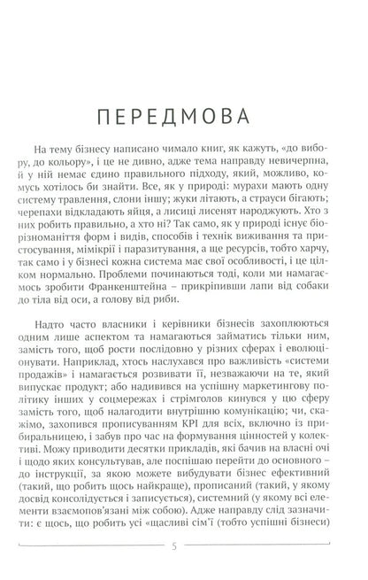B-Business. Step-by-step instructions for creating a business in Ukraine / Б-Бізнес. Покрокова інструкція створення бізнесу в Україні Роман Кушнир 978-617-642-436-9-5