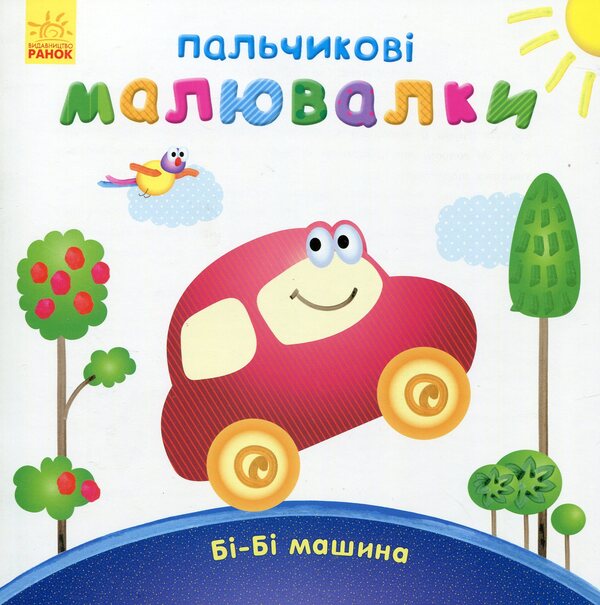 BBC machine / Бі-бі машина  978-966-747-887-2-1