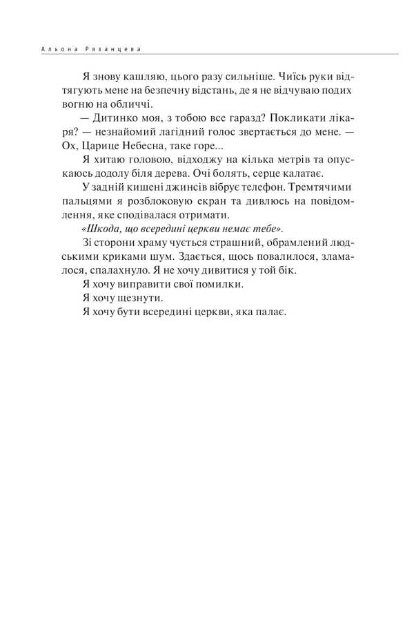 BDSM. Be good, obedient and cute / БДСМ. Будь доброю, слухняною і милою Алена Рязанцева 978-617-569-738-2-4