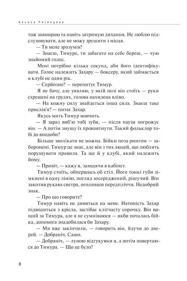 BDSM. Be good, obedient and cute / БДСМ. Будь доброю, слухняною і милою Алена Рязанцева 978-617-569-738-2-6