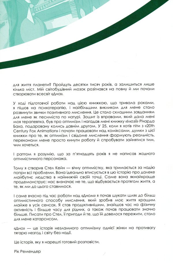 BOTTOM. Volume 1. Phantom hope / ДНО. Том 1. Примарна надія Рик Ремендер 978-617-95006-9-5-4