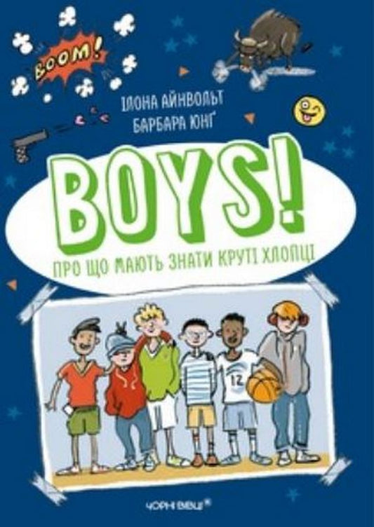 BOYS! What cool guys need to know / BOYS! Про що мають знати круті хлопці Илона Айнвольт 978-617-614-362-8-1