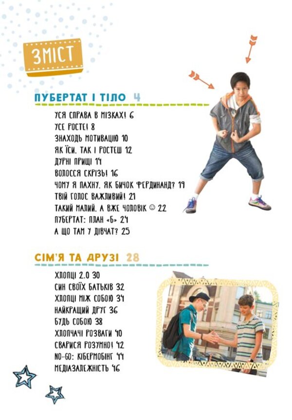 BOYS! What cool guys need to know / BOYS! Про що мають знати круті хлопці Илона Айнвольт 978-617-614-362-8-2