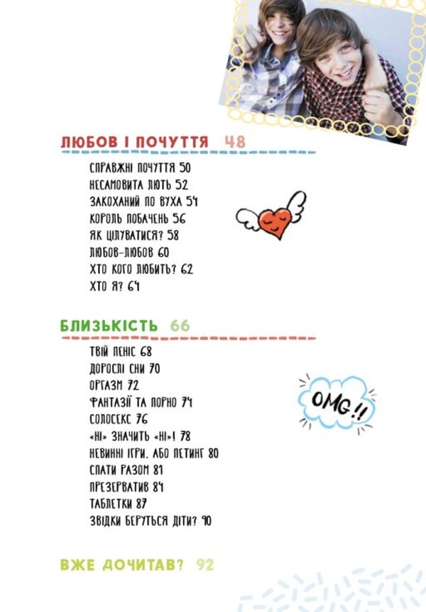 BOYS! What cool guys need to know / BOYS! Про що мають знати круті хлопці Илона Айнвольт 978-617-614-362-8-3