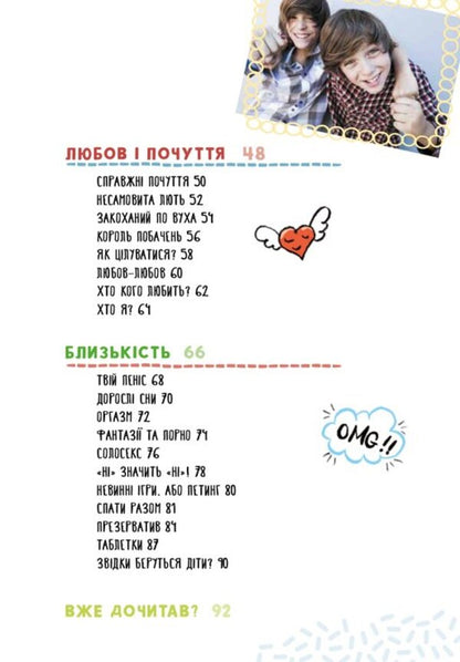 BOYS! What cool guys need to know / BOYS! Про що мають знати круті хлопці Илона Айнвольт 978-617-614-362-8-3