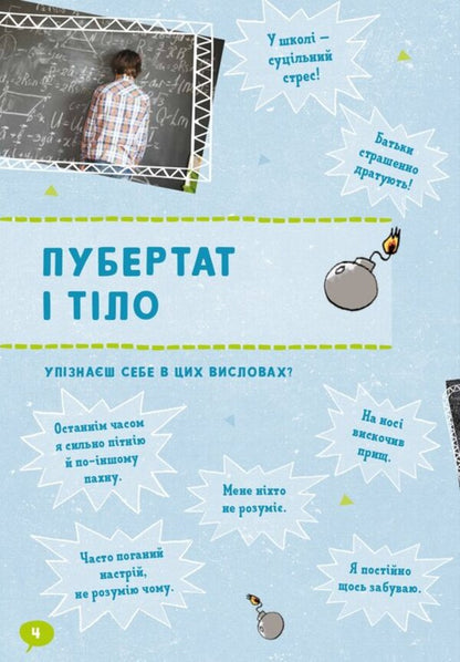 BOYS! What cool guys need to know / BOYS! Про що мають знати круті хлопці Илона Айнвольт 978-617-614-362-8-4