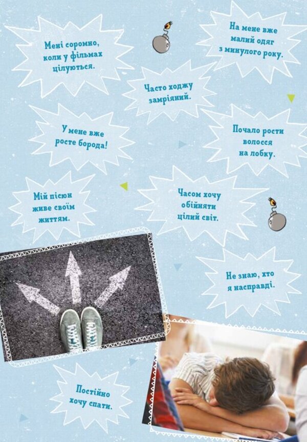 BOYS! What cool guys need to know / BOYS! Про що мають знати круті хлопці Илона Айнвольт 978-617-614-362-8-5