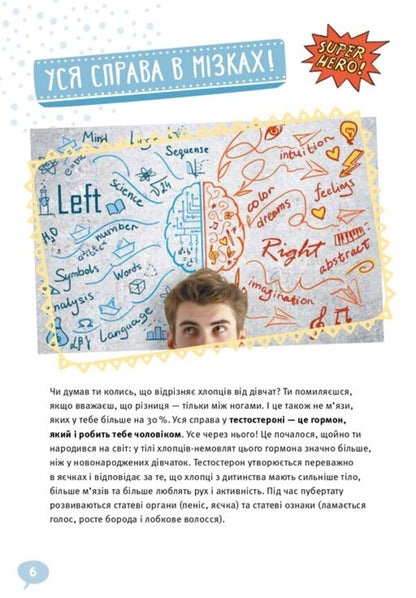 BOYS! What cool guys need to know / BOYS! Про що мають знати круті хлопці Илона Айнвольт 978-617-614-362-8-6