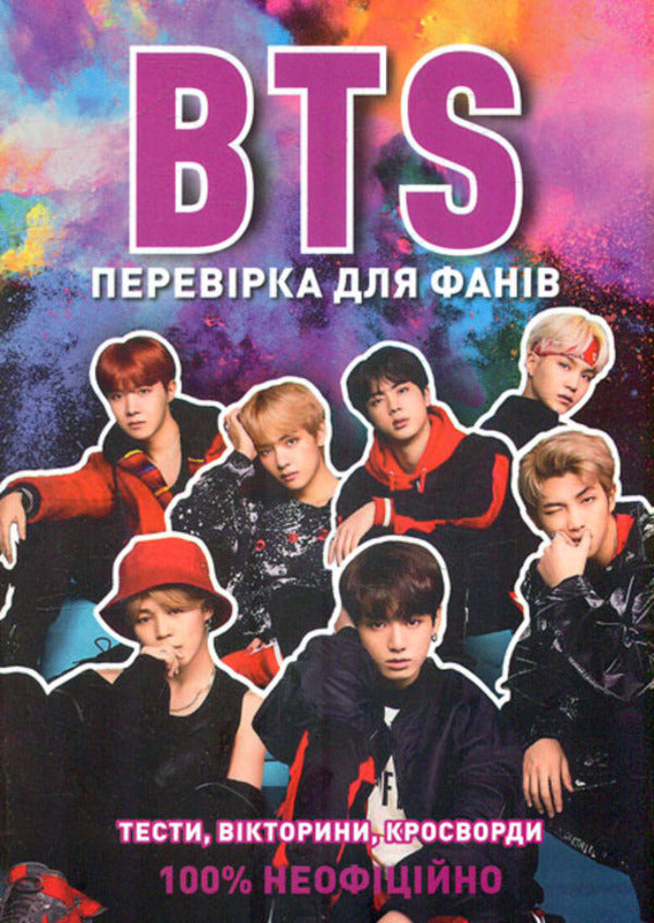 BTS. Check for fans / BTS. Перевірка для фанів Кейт Гамильтон 9786177853496-1