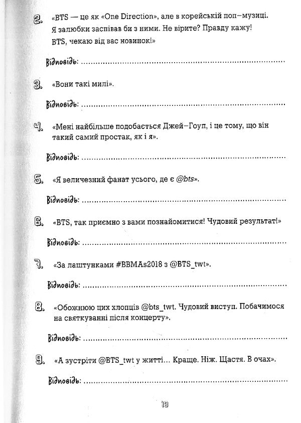 BTS. Check for fans / BTS. Перевірка для фанів Кейт Гамильтон 9786177853496-5
