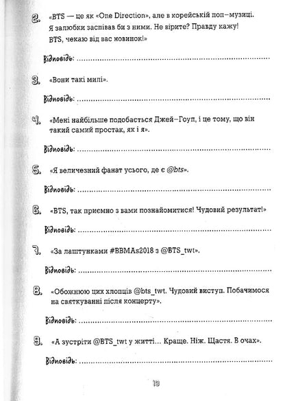 BTS. Check for fans / BTS. Перевірка для фанів Кейт Гамильтон 9786177853496-5