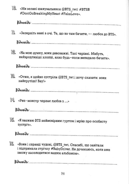 BTS. Check for fans / BTS. Перевірка для фанів Кейт Гамильтон 9786177853496-6