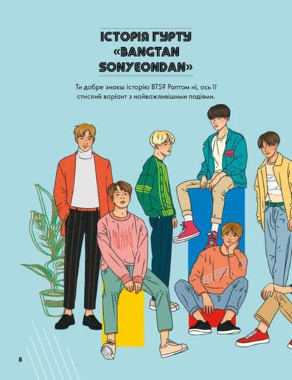 BTS AND I. Your unofficial fanbook / BTS І Я. Твій неофіційний фанбук Бекка Райт 9786177853489-2