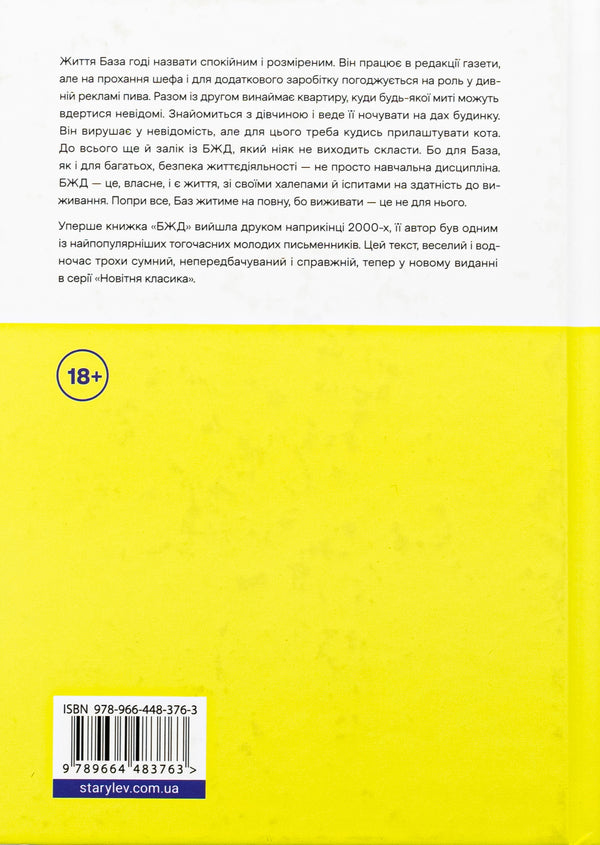 BZD / БЖД Сашко Ушкалов 978-966-448-376-3-2