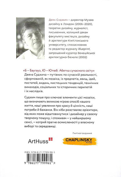 B - BAUGHAUZ. The alphabet of the modern world / Б - БАУГАУЗ. Абетка сучасного світу Деян Суджич 978-617-7799-96-1-2