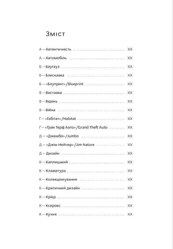 B - BAUGHAUZ. The alphabet of the modern world / Б - БАУГАУЗ. Абетка сучасного світу Деян Суджич 978-617-7799-96-1-3
