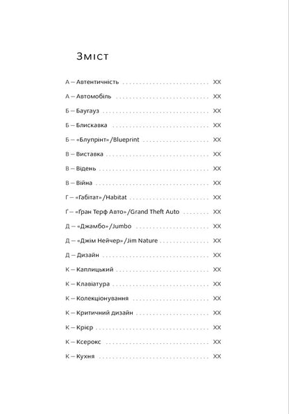 B - BAUGHAUZ. The alphabet of the modern world / Б - БАУГАУЗ. Абетка сучасного світу Деян Суджич 978-617-7799-96-1-3