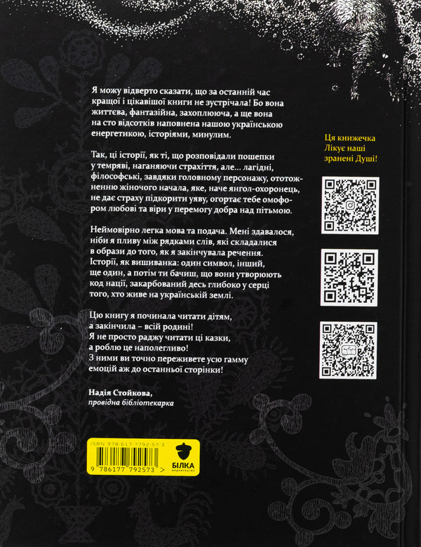 Baba Gavrishikha fairy tales. Book 1 / Казки баби Гавришихи. Книга 1 Олег Гавриш 9786177792573-3