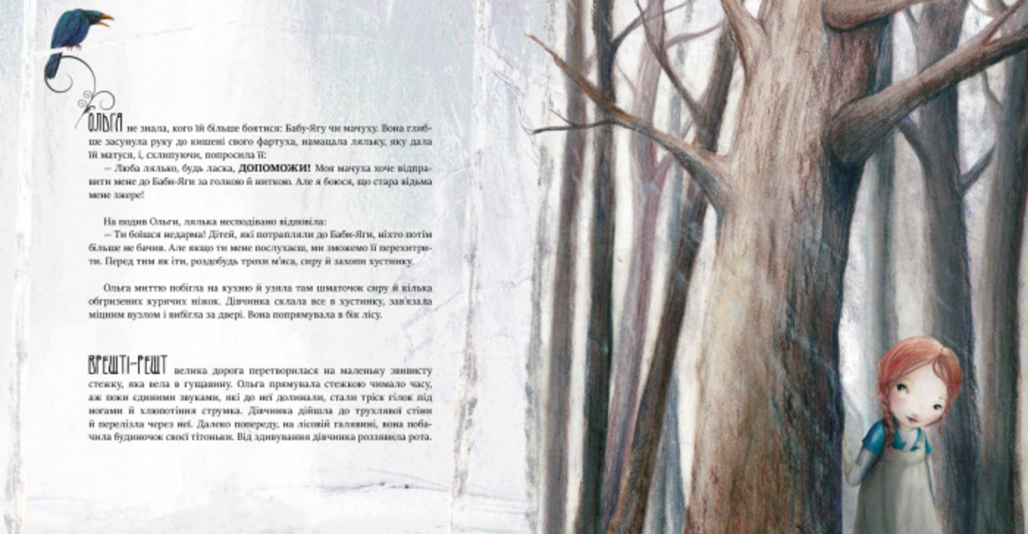 Baba Yaga / Баба-Яга Эн Лейсен 978-617-09-4446-7-5