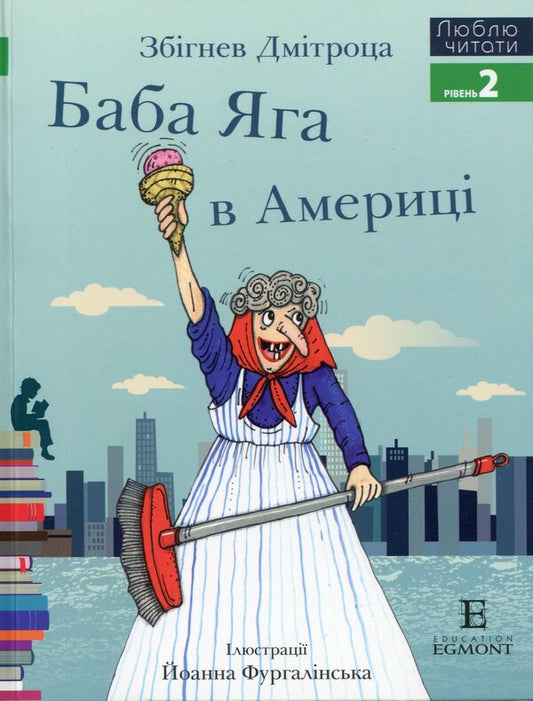Baba Yaga in America. Level 2 / Баба яга в Америці. Рівень 2 Збигнев Дмитроца 9789669434852-1