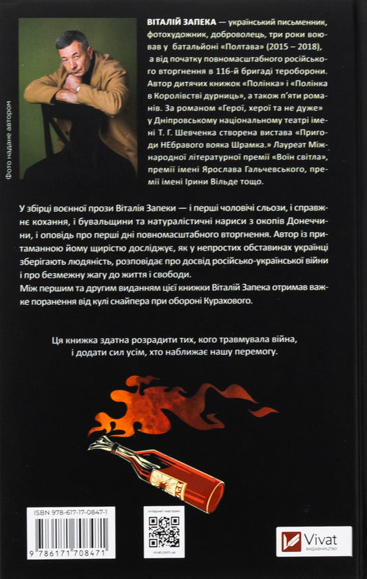 Babah on the whole head / Бабах на всю голову Виталий Запека 978-617-17-0847-1-2
