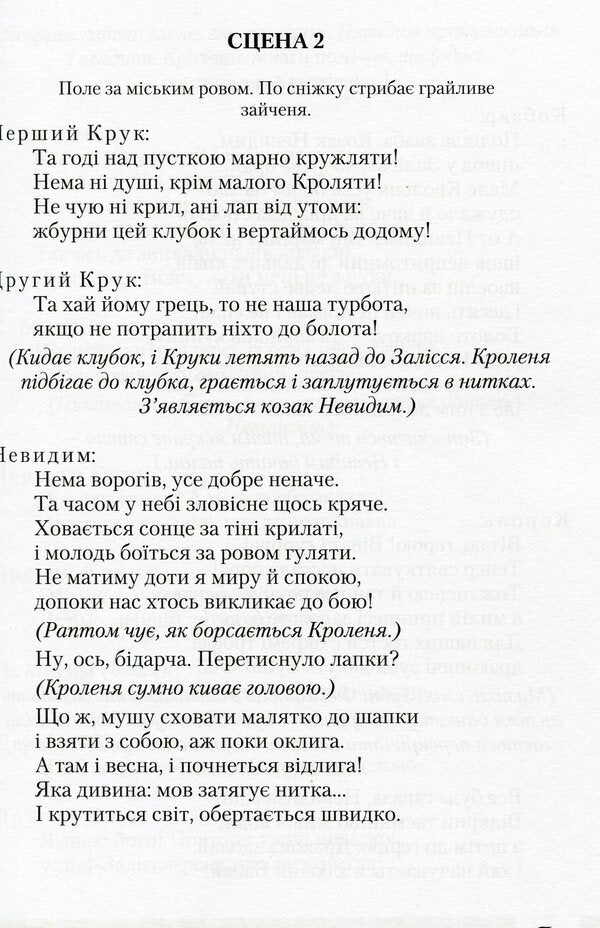 Babai-Aga and the Invisible Cossack / Бабай-Ага і козак Невидим Леся Мовчун 978-966-945-111-8-4