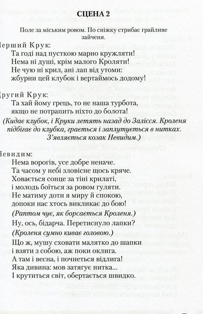 Babai-Aga and the Invisible Cossack / Бабай-Ага і козак Невидим Леся Мовчун 978-966-945-111-8-4
