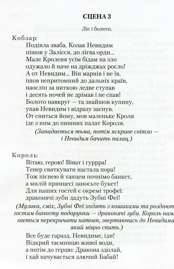 Babai-Aga and the Invisible Cossack / Бабай-Ага і козак Невидим Леся Мовчун 978-966-945-111-8-5