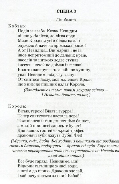 Babai-Aga and the Invisible Cossack / Бабай-Ага і козак Невидим Леся Мовчун 978-966-945-111-8-5