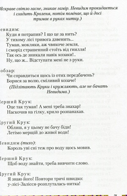 Babai-Aga and the Invisible Cossack / Бабай-Ага і козак Невидим Леся Мовчун 978-966-945-111-8-6
