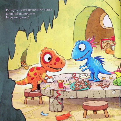 Babies-dinosaurs. Rasmus and Timmy are preparing for Christmas / Малюки-динозаврики. Расмус і Тіммі готуються до Різдва Ларс Меле 978-617-09-9104-1-3