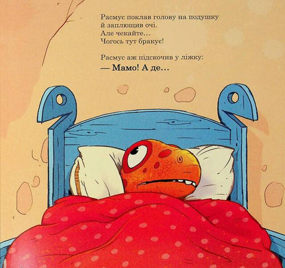 Babies-dinosaurs. Rasmus looking for a favorite toy / Малюки-динозаврики. Расмус шукає улюблену іграшку Ларс Меле 978-617-09-9101-0-4