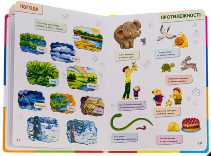 Babies about everything in the world / Малюкові про все на світі  978-617-09-8609-2-5