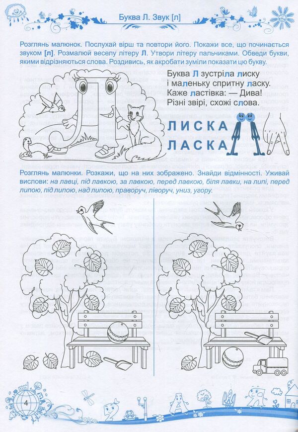 Babies get to know the world. Integrated course of preparation for school. Part 2 (5-6 years) / Малюки пізнають світ. Інтегрований курс підготовки до школи. Частина 2 (5-6 років)  978-966-07-3212-4-3