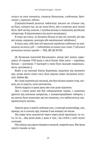 Babin Yar - Бабин Яр Anatoly Kuznetsov - Анатолй Кузнцов 9786179541575-5