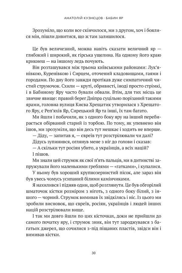 Babin Yar - Бабин Яр Anatoly Kuznetsov - Анатолй Кузнцов 9786179541575-6