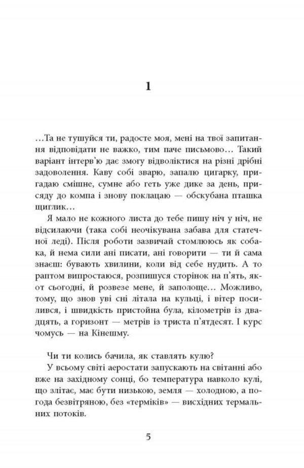 Babin's wind / Бабин вітер Дина Рубина 978-617-09-5940-9-6
