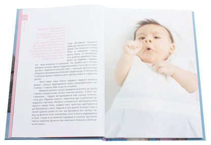 Baby.Instructions for caring for a child up to one year old / Немовля. Інструкція з догляду за дитиною до року Ольга Фреймут, Наталья Кундина 978-966-97901-6-3-4
