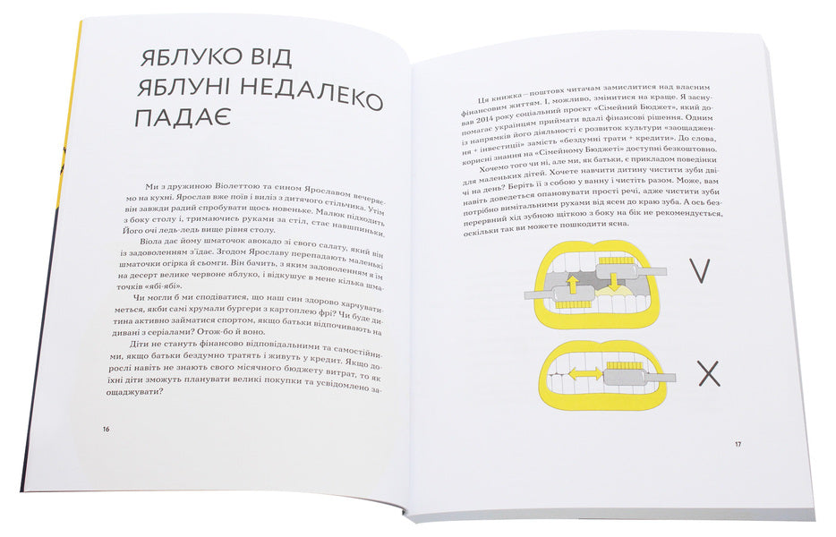 Baby And Budget. How Ukrainian Parents Raise Financially Successful Children / Малюк та бюджет. Як українським батькам виховати фінансово успішних дітей Lubomyr Ostapiv / Любомир Остапив 9786177544677-4