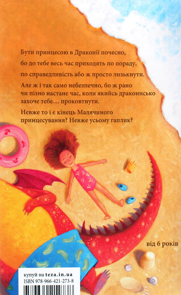 Baby And Hook. Book 3 / Маляка і Гаплик. Книга 3 Sashko Dermansky / Сашко Дерманський 9789664212738-2