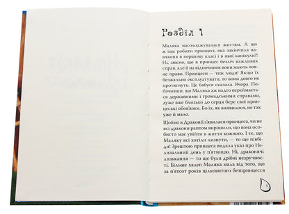 Baby And Hook. Book 3 / Маляка і Гаплик. Книга 3 Sashko Dermansky / Сашко Дерманський 9789664212738-4