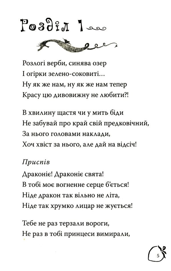 Baby And Hung Dragon. Book 2 / Маляка і навіжений дракон. Книга 2 Sashko Dermansky / Сашко Дерманський 9789664212752-4