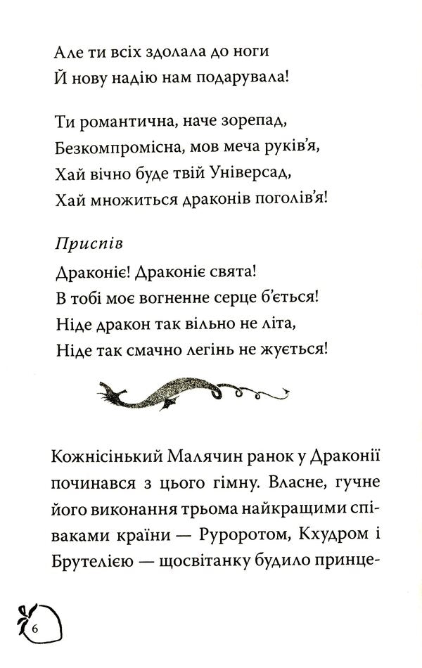 Baby And Hung Dragon. Book 2 / Маляка і навіжений дракон. Книга 2 Sashko Dermansky / Сашко Дерманський 9789664212752-5