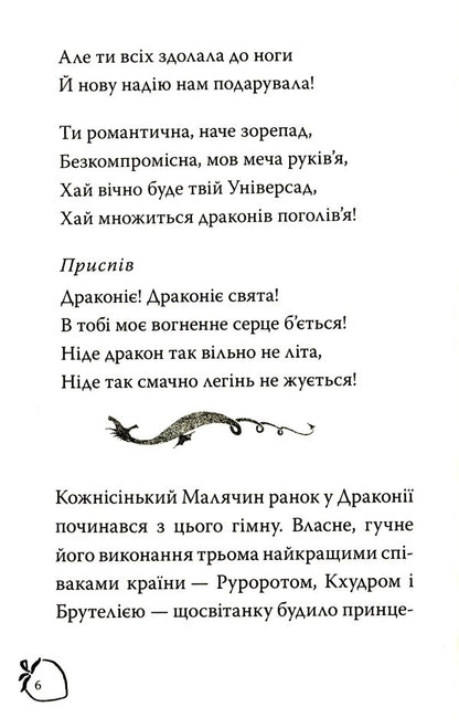Baby And Hung Dragon. Book 2 / Маляка і навіжений дракон. Книга 2 Sashko Dermansky / Сашко Дерманський 9789664212752-5